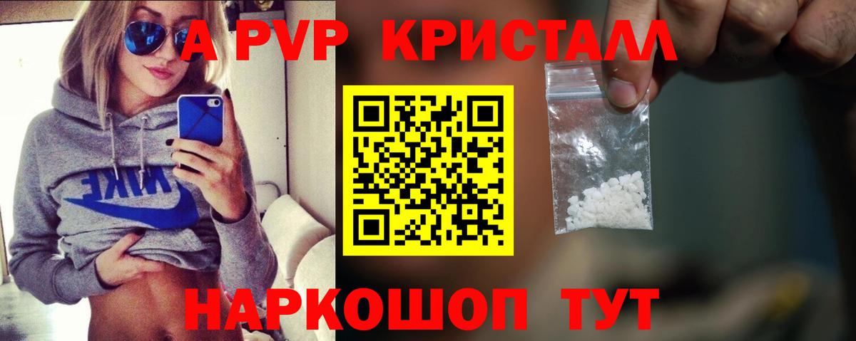 Татарск  Alpha-PVP СК  A PVP Соль  Вход с VPN 