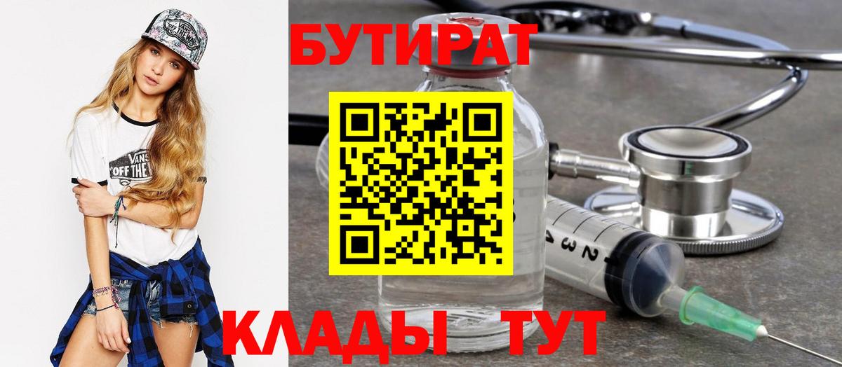 БУТИРАТ буратино Татарск