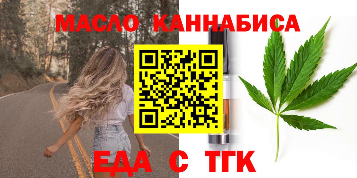 Еда ТГК марихуана  Вход с VPN  Татарск 