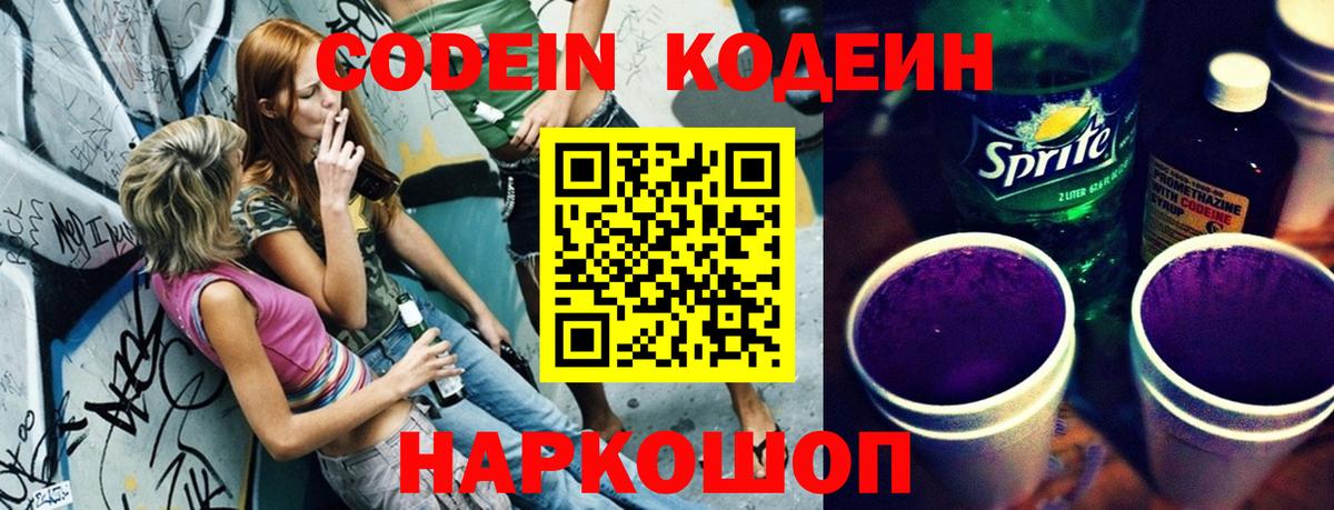 Татарск  Кодеин Purple Drank  Вход с VPN  Codein напиток Lean (лин) 