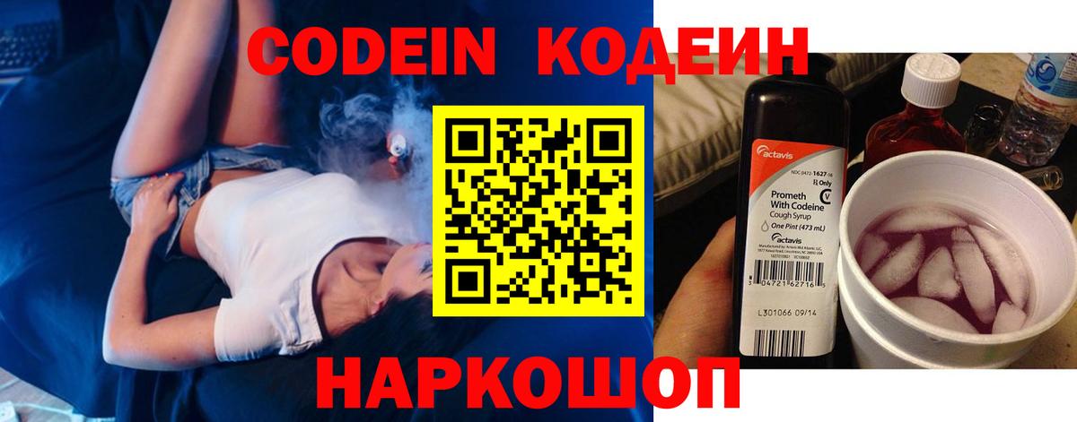 Кодеиновый сироп Lean Purple Drank Татарск