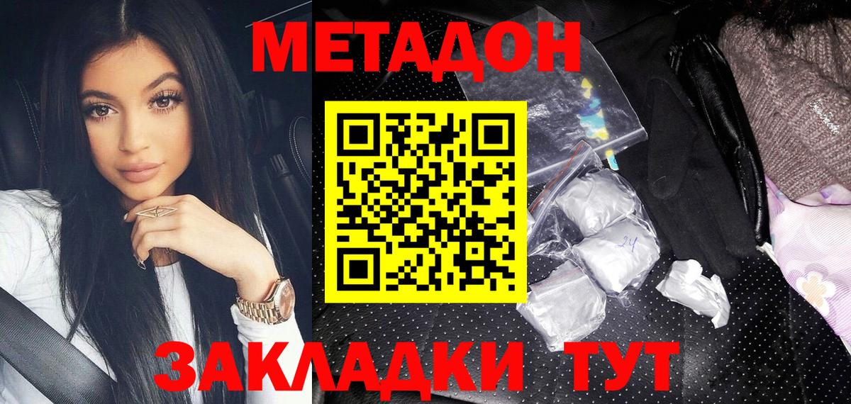 МЕТАДОН кристалл Татарск