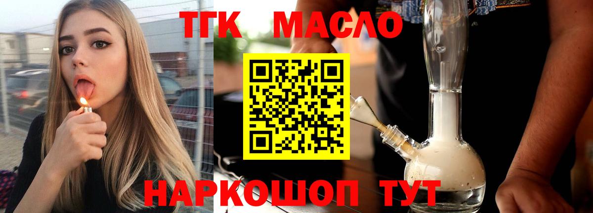 Татарск  Дистиллят ТГК гашишное масло  как найти   Вход с VPN 